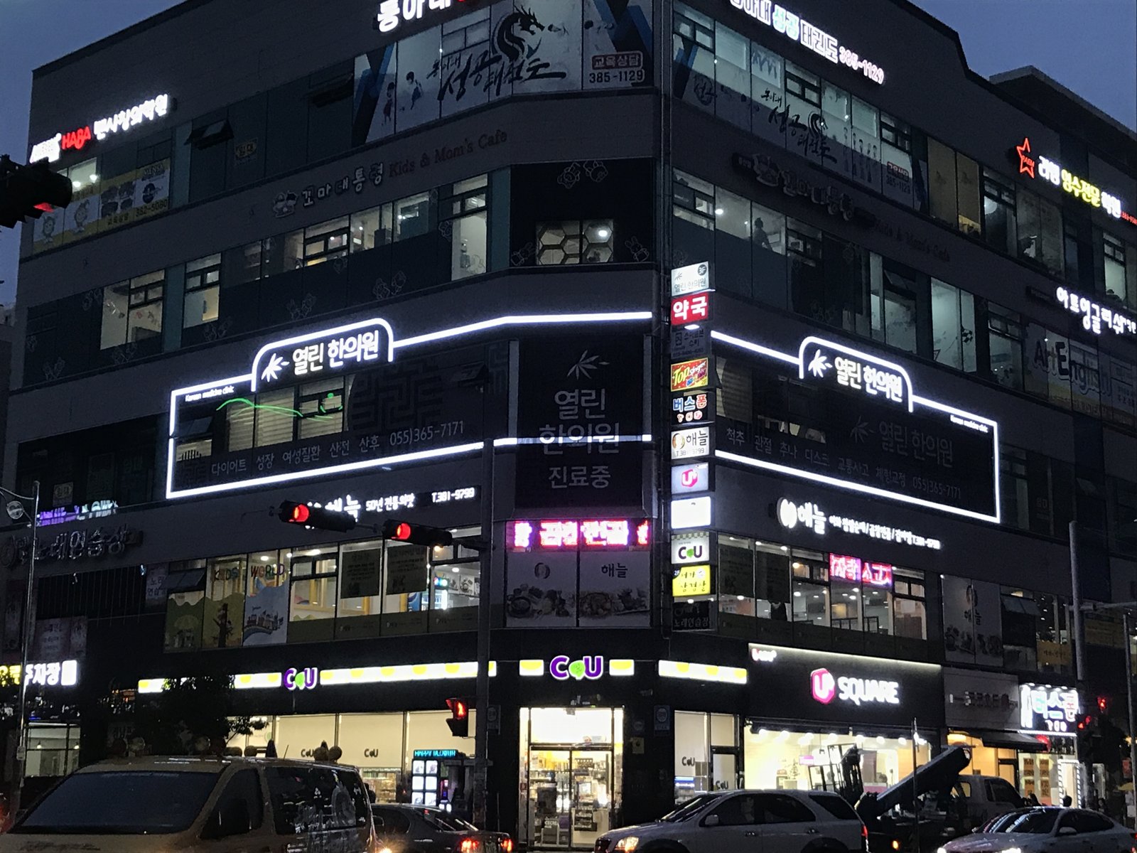 열린한의원 양산증산 건물 야간 외관