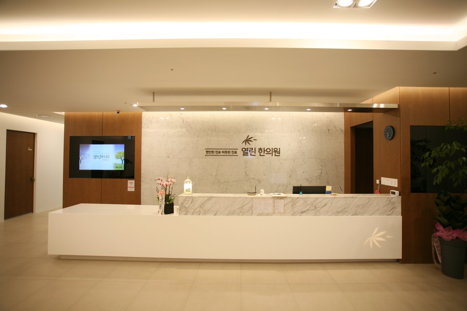 열린한의원 양산증산 접수 공간